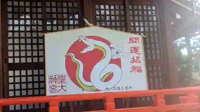 皇大神宮(大阪府)