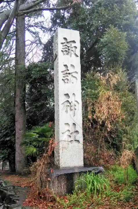 諏訪神社のその他建物