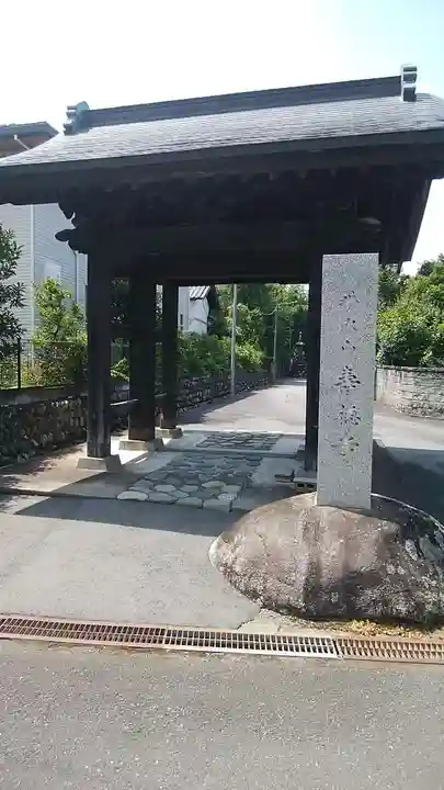 壽徳寺の山門・神門