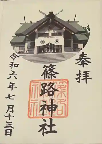 篠路神社(北海道)