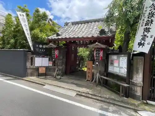 陽運寺の御朱印