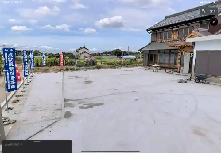 成就院(愛知県)