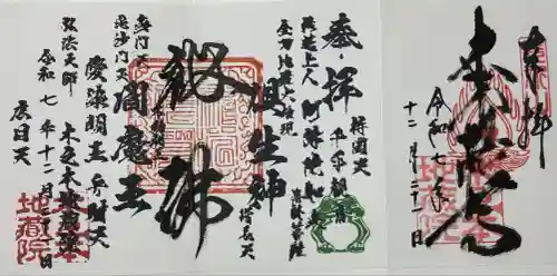 浄信寺(滋賀県)