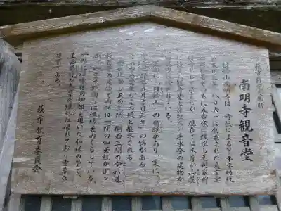 南明寺(山口県)