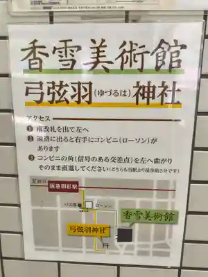 弓弦羽神社(兵庫県)