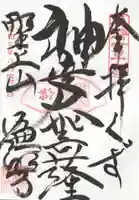 遍照寺(埼玉県)