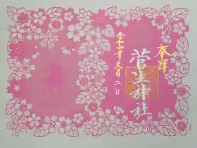 切り絵御朱印（書置き）