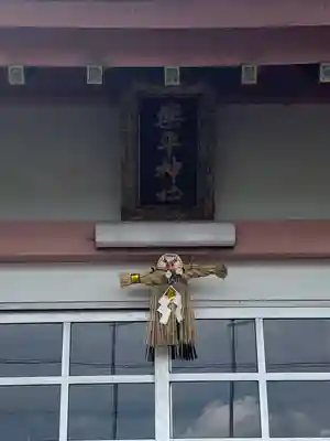 楽平神社(愛知県)