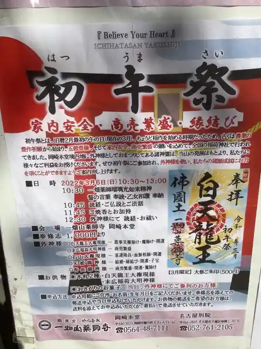 一畑山薬師寺 名古屋別院(愛知県)