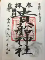 品川貴船神社の御朱印