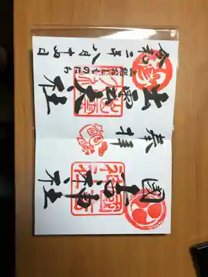 出雲大社上総教会（国吉神社内）の御朱印