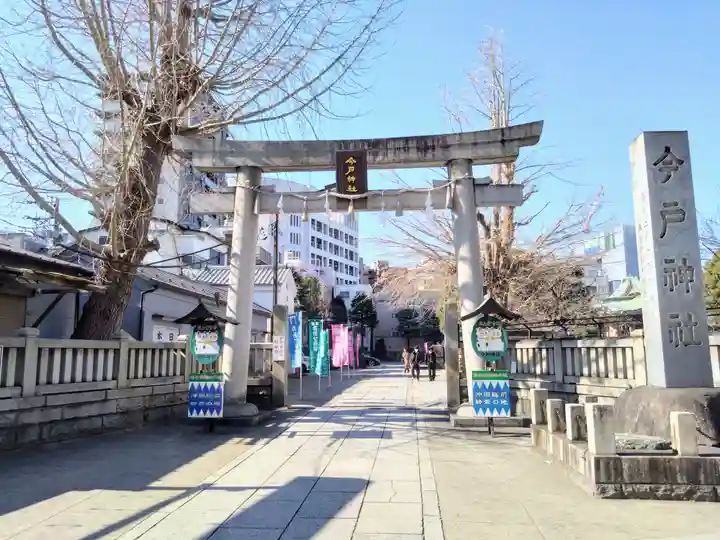 今戸神社(東京都)