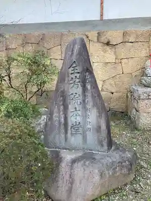 全芳院(長野県)