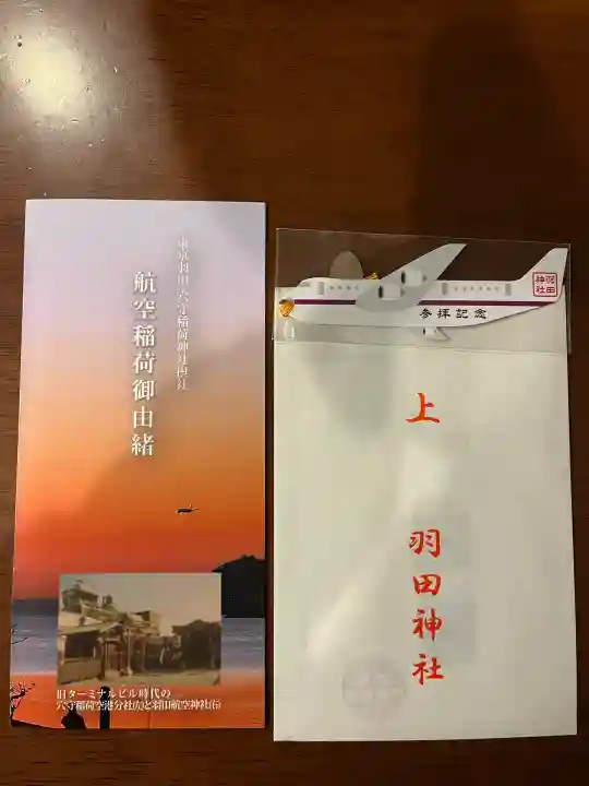 羽田神社(東京都)