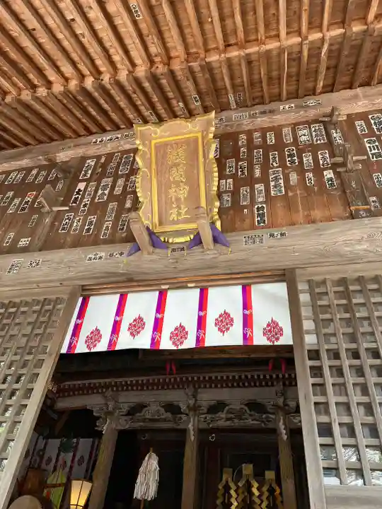 淺間神社(忍野八海)の本殿・本堂