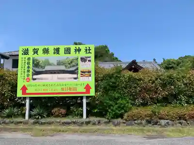 滋賀県護国神社(滋賀県)