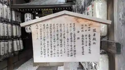 冠者殿社(京都府)