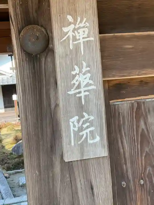 禅華院(京都府)