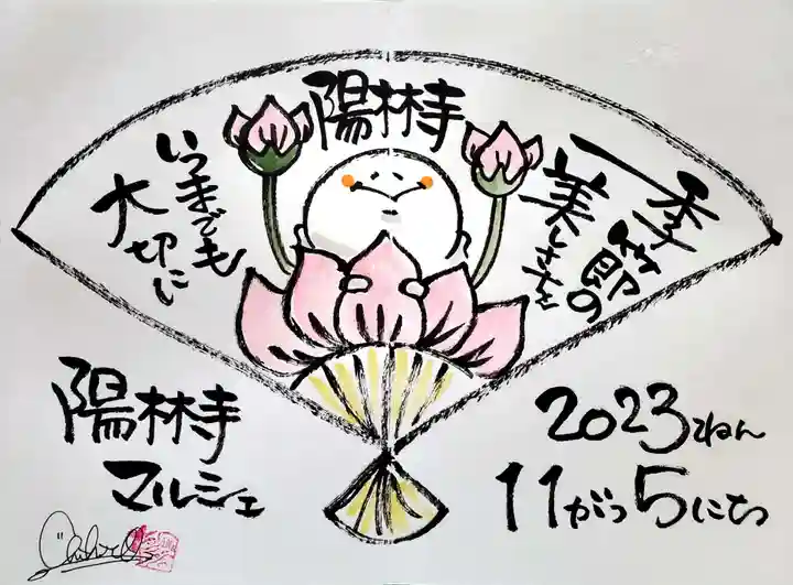 陽林寺(福島県)