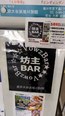 旭川別院(北海道)