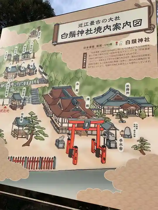 白鬚神社のその他建物