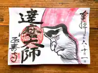正寿寺の御朱印