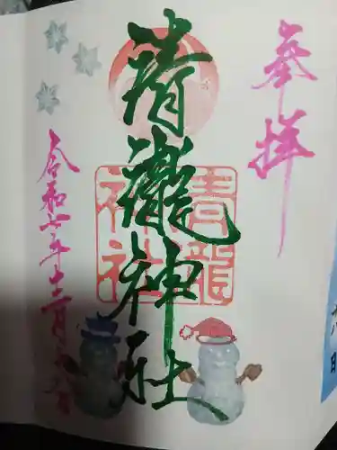 清瀧神社の御朱印