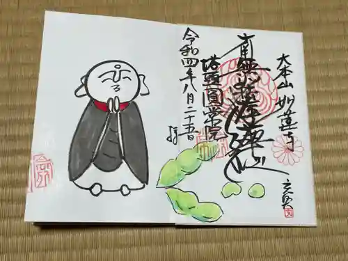 円常院(圓常院) enjoyntempleの御朱印