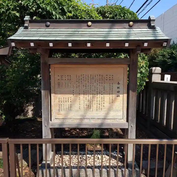 小村井 香取神社の歴史
