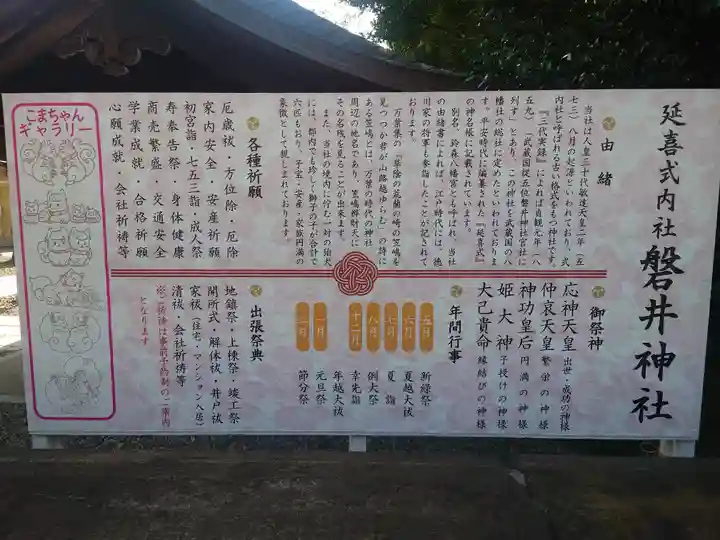 磐井神社(東京都)