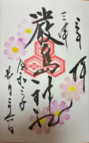 三津厳島神社(愛媛県)