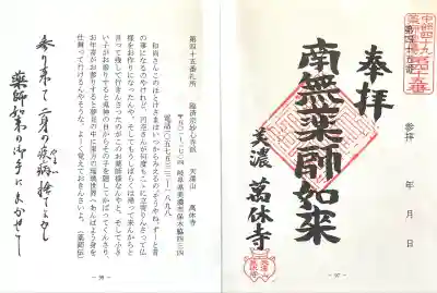 万休寺(岐阜県)