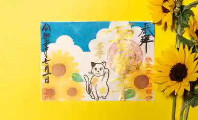 納経所限定で、金色の墨を使ってお書き入れします。