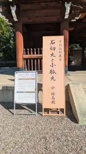 石切劔箭神社(大阪府)