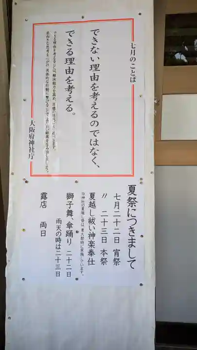 香具波志神社(大阪府)