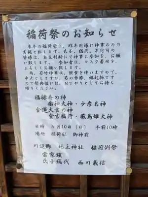 川邊八幡神社の御朱印