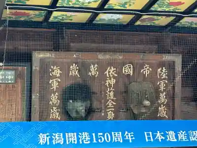 白山神社(新潟県)