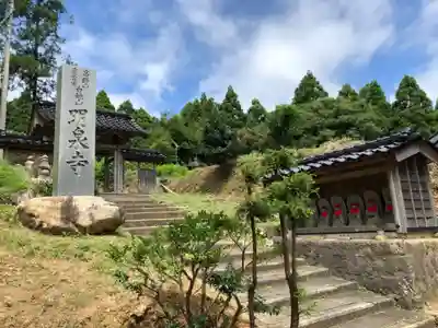 明泉寺のその他建物