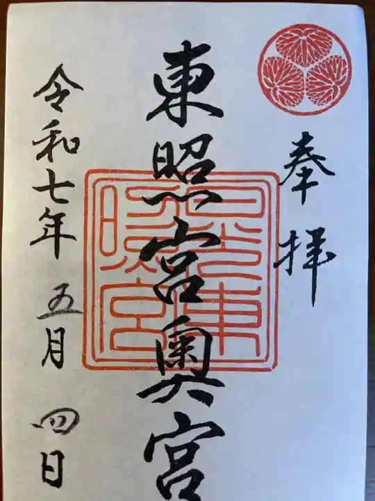 日光東照宮(栃木県)