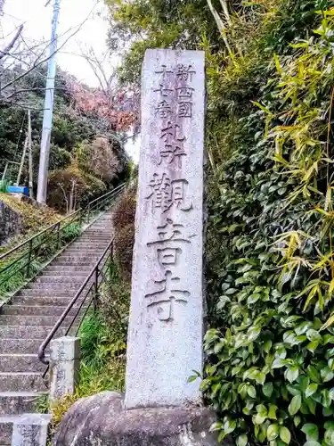 観音寺のその他建物