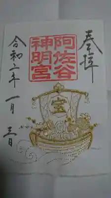 大和がさね「宝船」