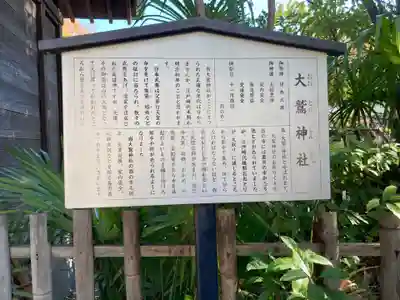 大鷲神社(稲毛神社境内社)(神奈川県)