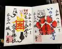 城立寺の御朱印