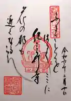 金剛宝寺(紀三井寺)(和歌山県)