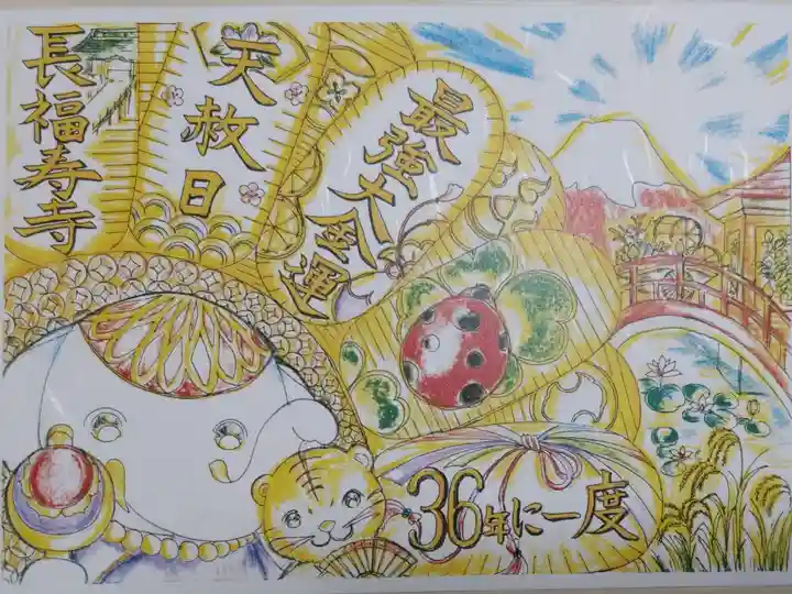 天赦日御朱印をいただきました