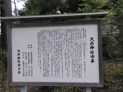 大石神社(神奈川県)