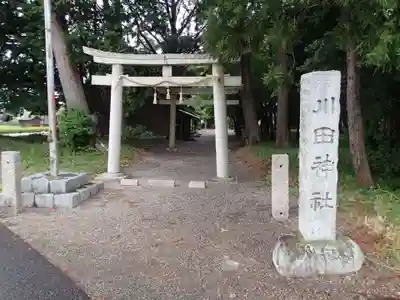川田神社の鳥居