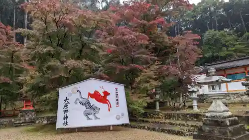 大原野神社(京都府)