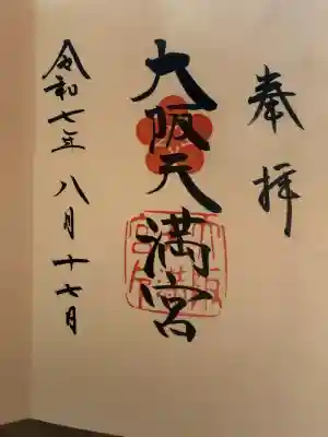大阪天満宮の{uncategorized: "未分類", other: "その他", undefined: "問題あり", building: "その他建物", grave: "お墓", sacred_gate: "鳥居", guardian: "狛犬", statue: "像", buddha: "仏像", history: "歴史", nature: "自然", garden: "庭園", animal: "動物", pagoda: "塔", temizu: "手水舎", mountain_gate: "山門・神門", sanctuary: "本殿・本堂", subordinate: "末社・摂社", art: "芸術", scenery: "景色", jizo: "地蔵", ema: "絵馬", goshuin: "御朱印", omikuji: "おみくじ", items: "授与品その他", amulet: "お守り", goshuincho: "御朱印帳", eats: "食事", festival: "お祭り", votive_dance: "神楽", shichigosan: "七五三参", wedding: "結婚式", experience: "体験その他", initially: "初詣", around: "周辺", anti_infection: "感染症対策"}