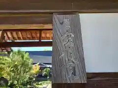 宝瓶院(大阪府)